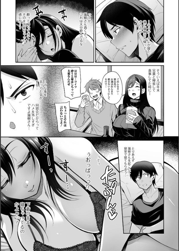 熟れ盛り奥様は交わりたい 【デジタル特装版】_9枚目の画像